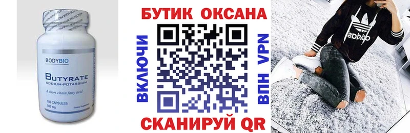 купить наркоту  Рыльск  БУТИРАТ Butirat 